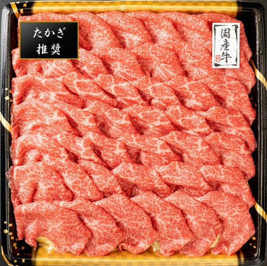 たかぎ推奨国産牛|モモしゃぶしゃぶ用