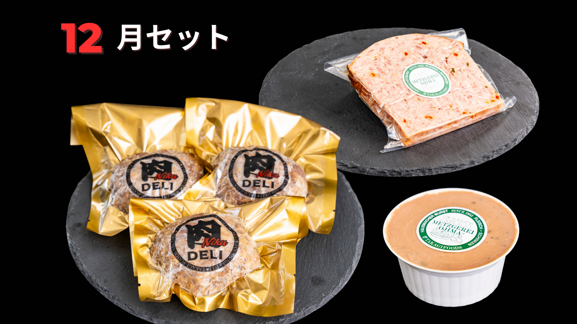 次月のお肉定期便