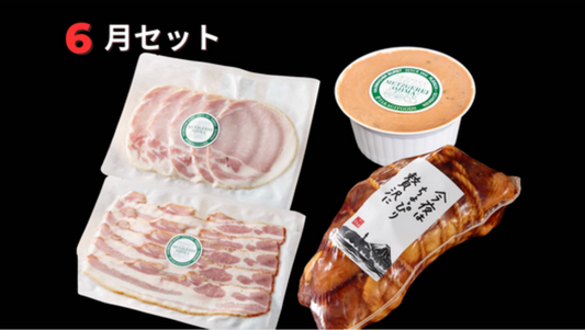 たかぎのお肉定期便セット|6月セット