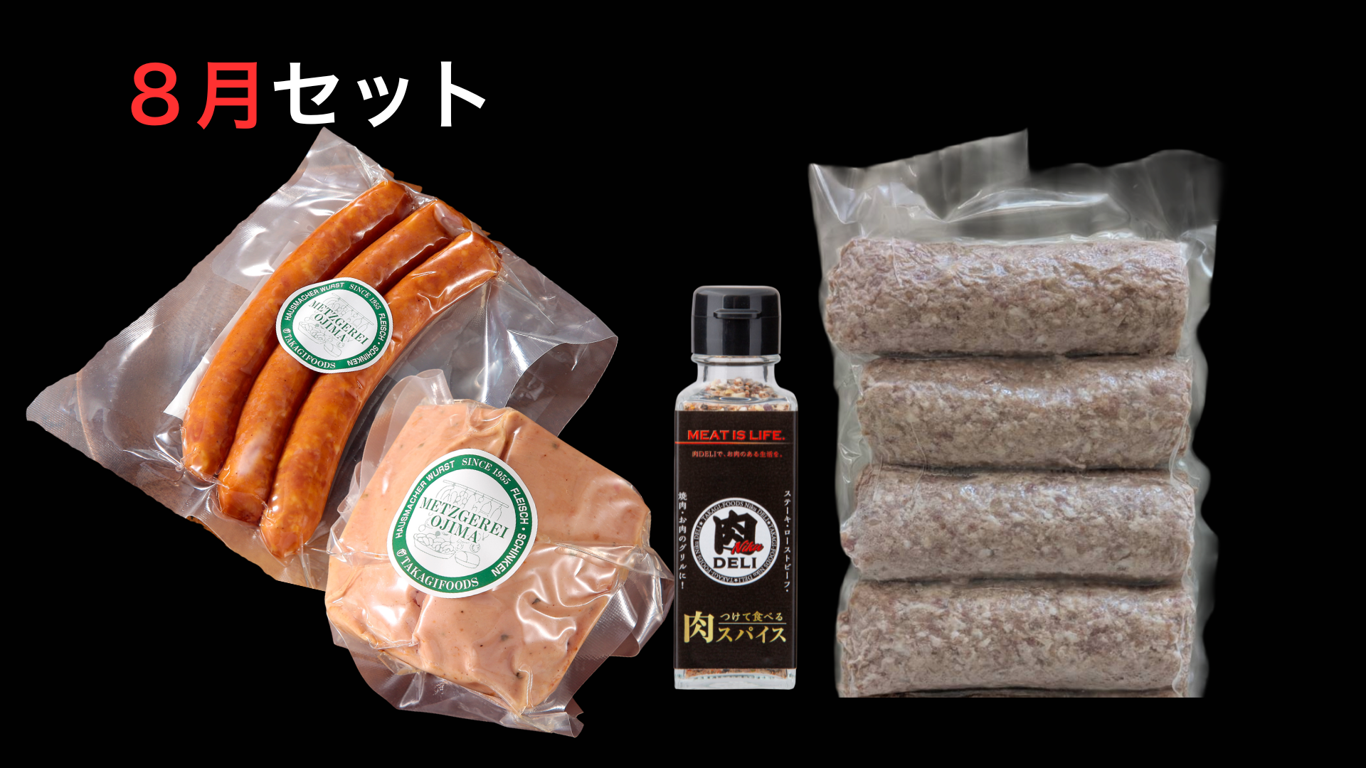 次月のお肉定期便