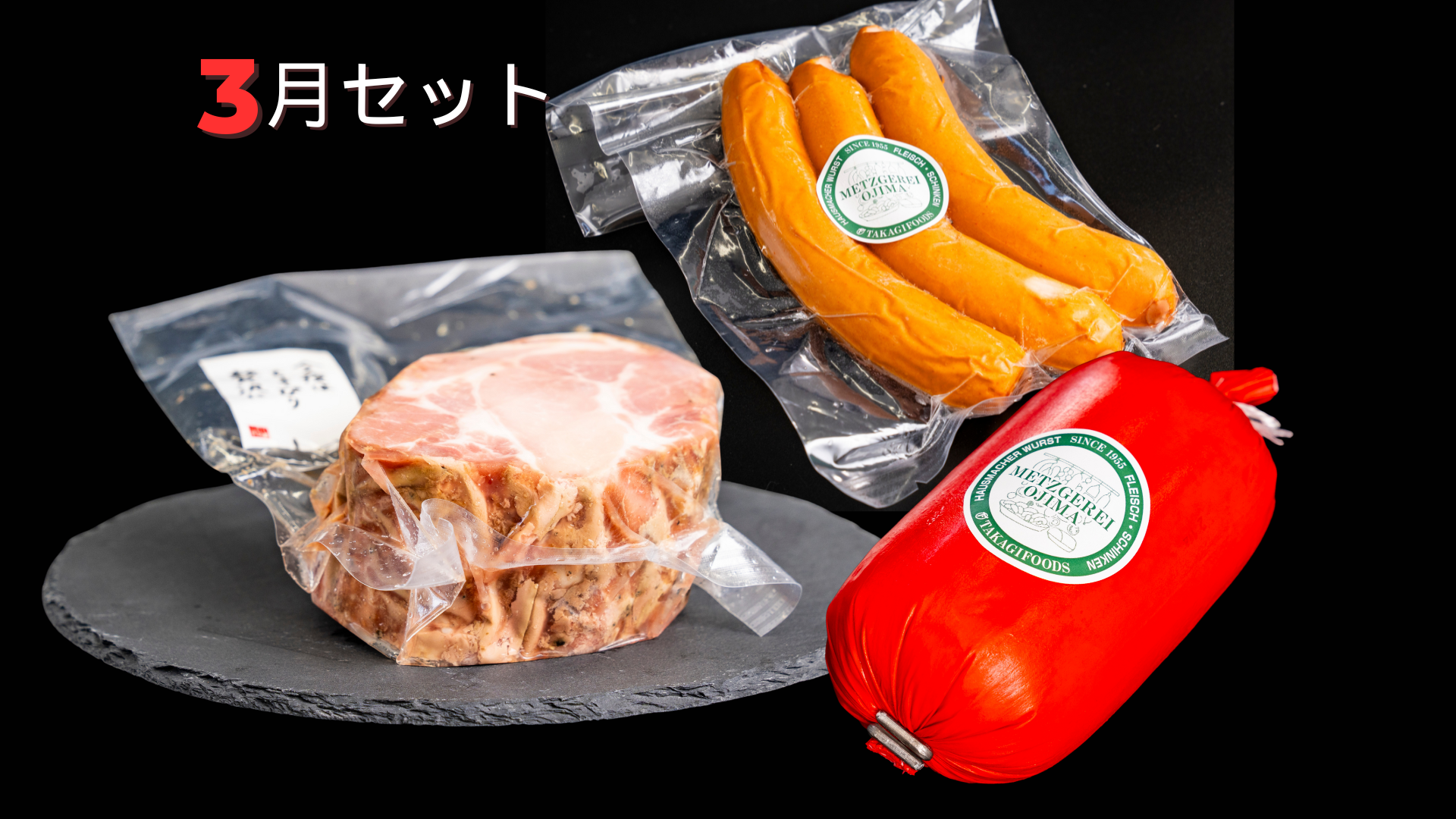 たかぎ厳選肉+湘南肉匠 セット