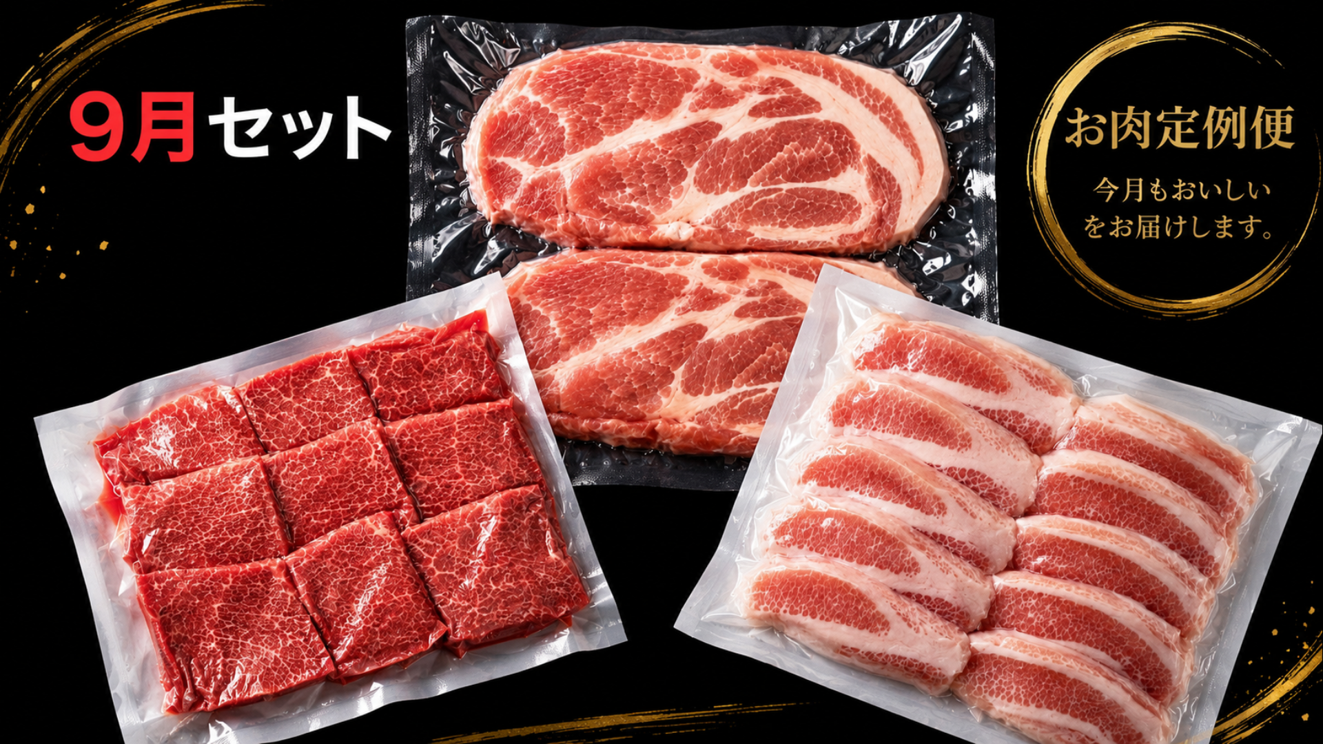 たかぎ厳選肉セット
