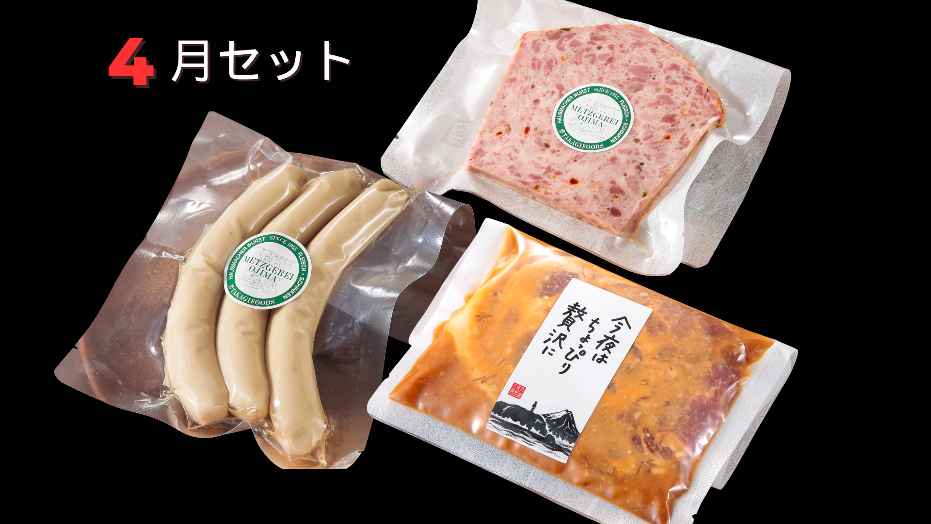 次月のお肉定期便