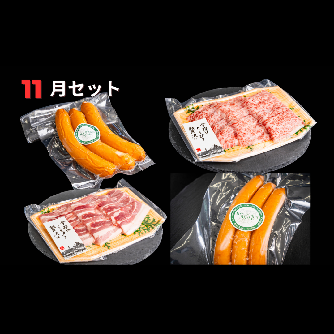 たかぎ厳選肉 + 湘南肉匠セット
