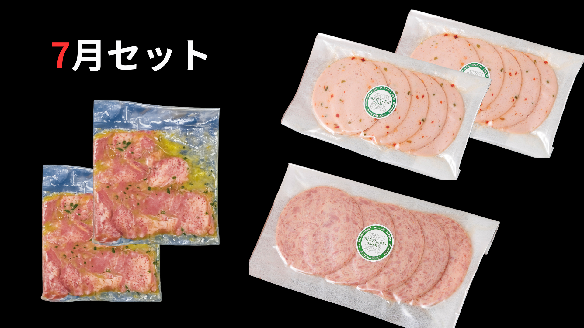 次月のお肉定期便