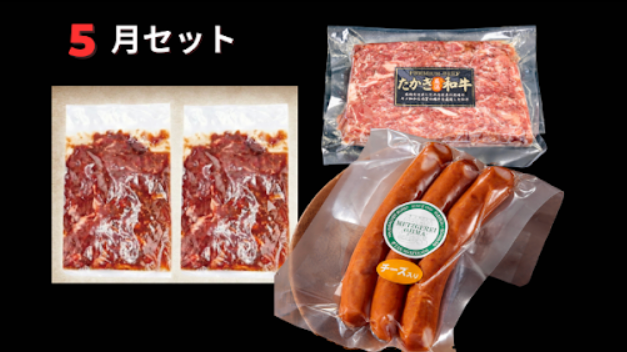 たかぎ厳選肉+湘南⾁匠セレクト