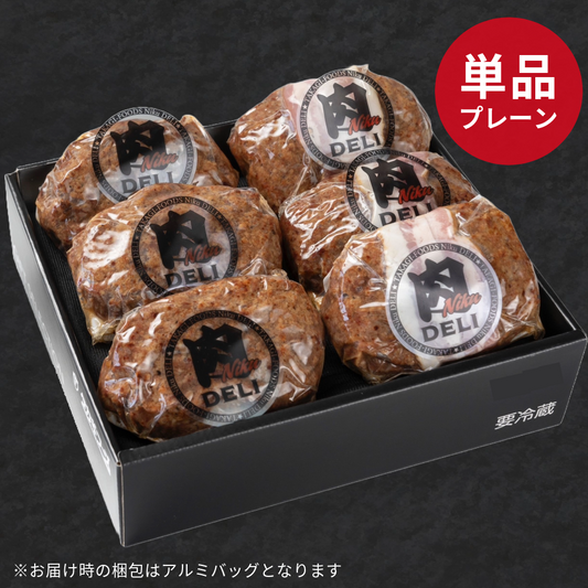肉DELI黒毛和牛NIKU肉HAMBURGステーキ プレーン【単品】