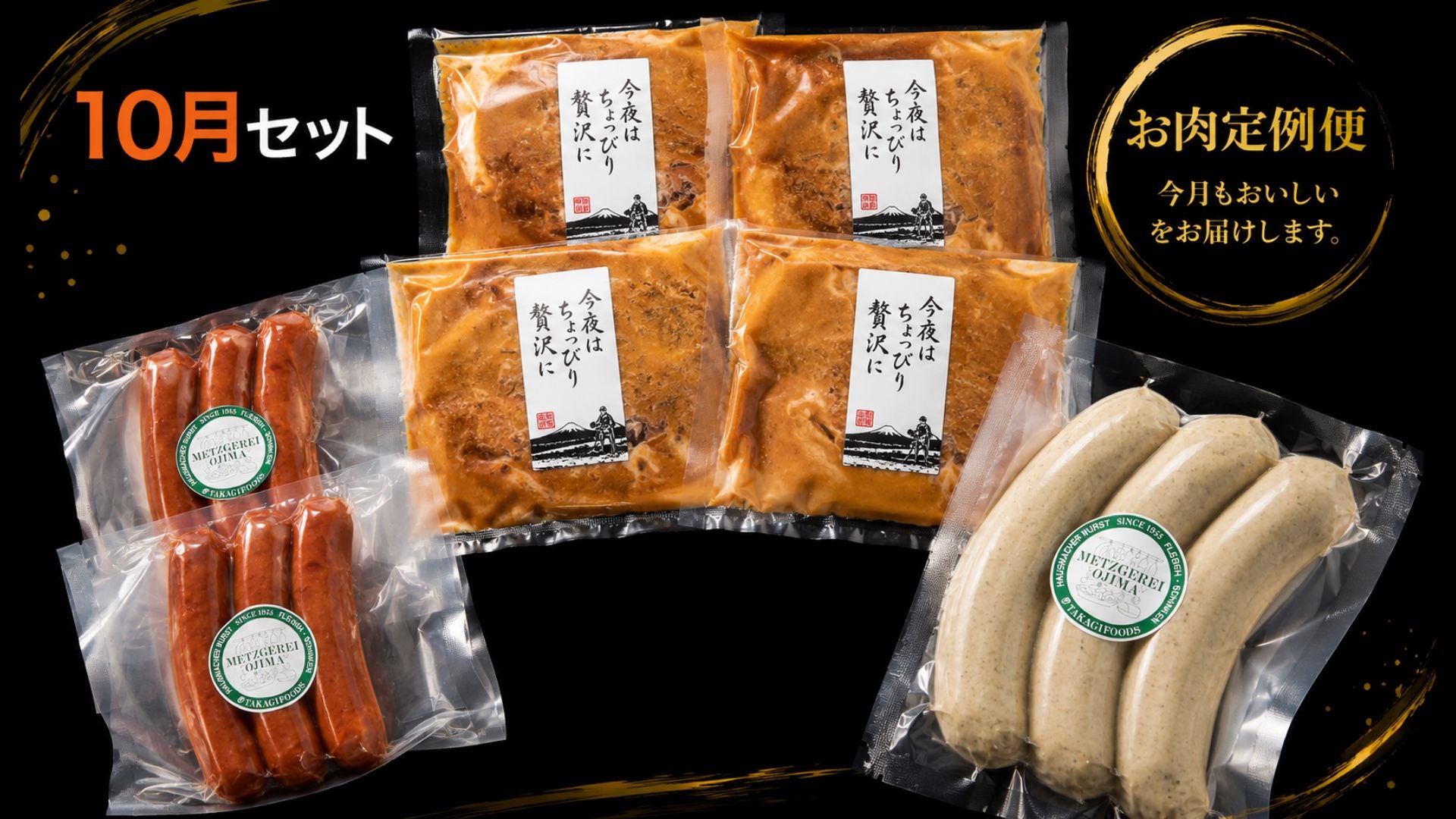 次月のお肉定期便