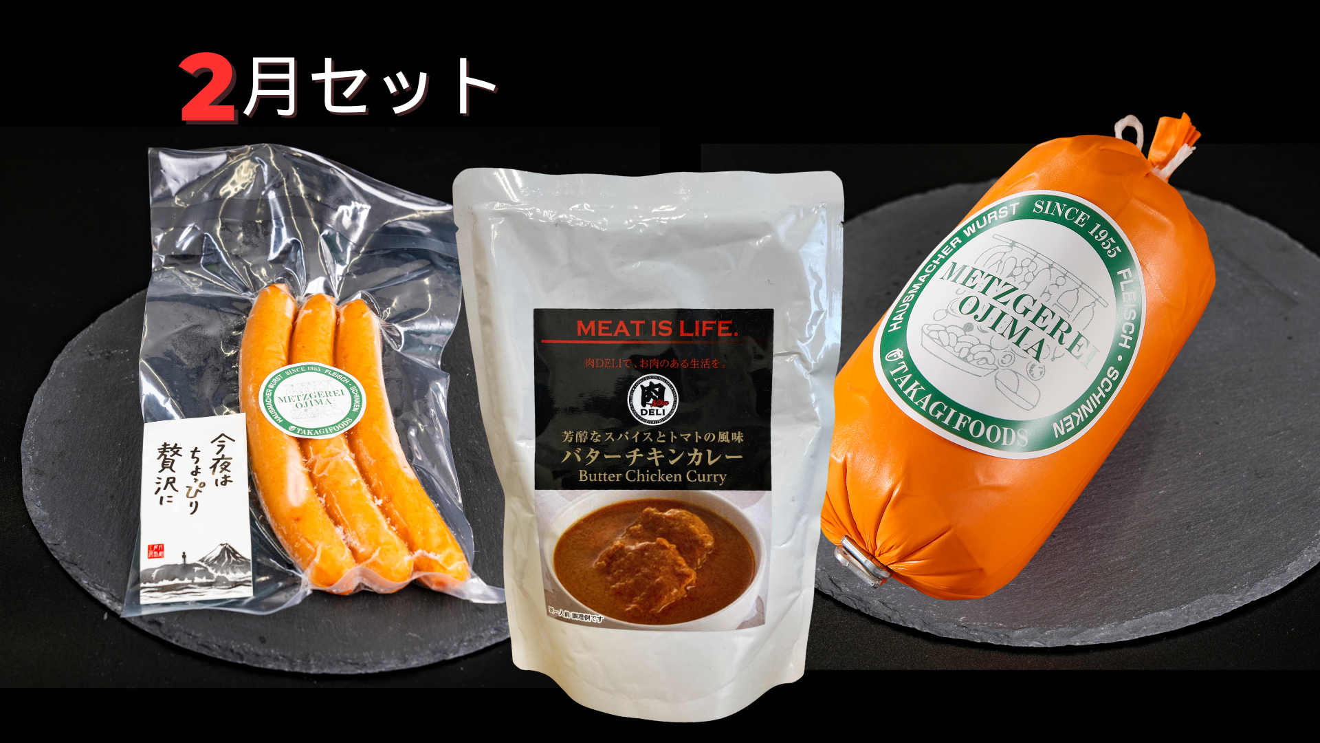 ⾁DELI＋湘南⾁匠 セット